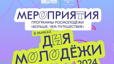 Photo of Интересные экскурсии и программы