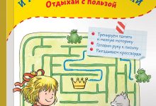 Photo of Отдыхай с пользой